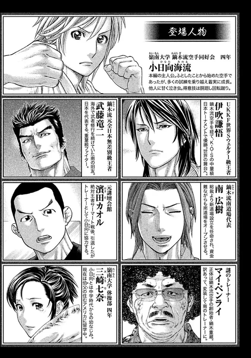 Karate Shoukoushi Kohinata Minoru Chapter 482 4